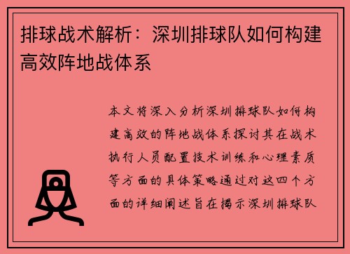 排球战术解析：深圳排球队如何构建高效阵地战体系