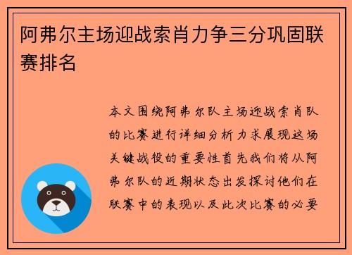 阿弗尔主场迎战索肖力争三分巩固联赛排名