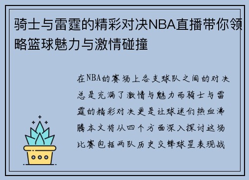 骑士与雷霆的精彩对决NBA直播带你领略篮球魅力与激情碰撞